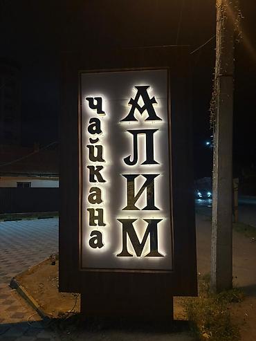 дать рекламу: | Вывески, Лайтбоксы, Таблички, | Монтаж, Демонтаж, Разработка дизайна — 2