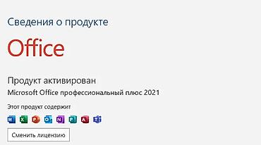 galaxy tab 3: 💼 MICROSOFT OFFICE 2024 PRO PLUS — БЕССРОЧНАЯ ЛИЦЕНЗИЯ НА ВАШ ПК — 4