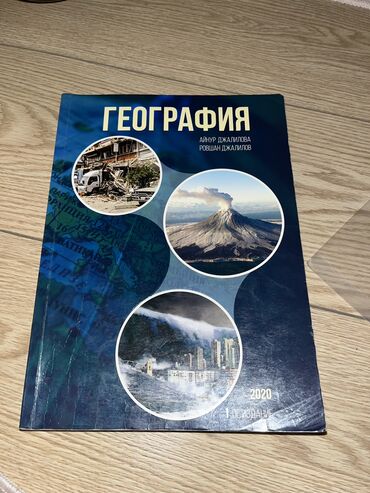 guler huseynova kurikulum kitabi 2020: Продаю книгу по географии для абитуриентов, первое издание 2020 года