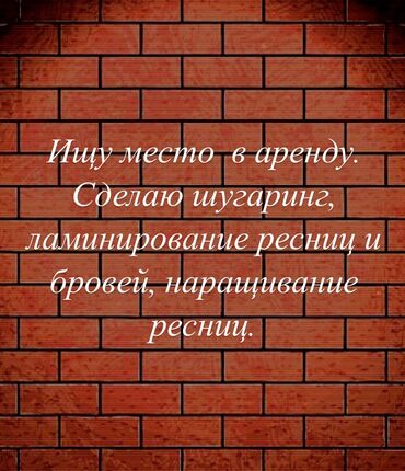 аренда стоматология: Лешмейкер. Аренда места