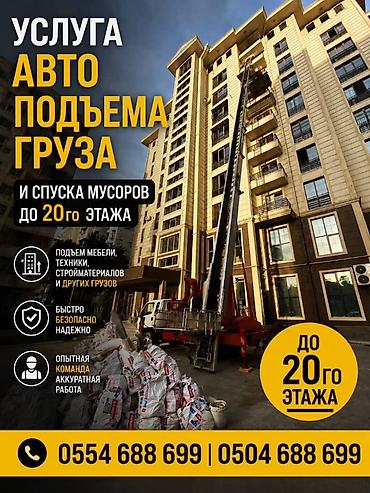 подъемник строительный: Аренда Автолифта Лифт Авто лифт Авто подъем строительных материалов — 1