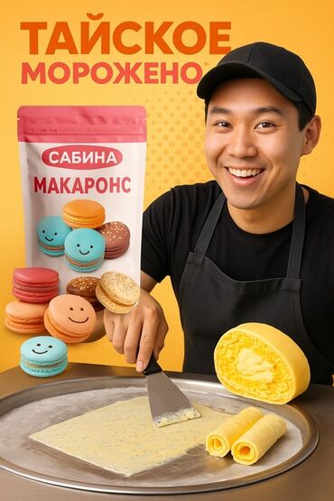 готовый бизнес план: Ищу инвестора готовый взорвать сферу мороженого, инвестиции нужны на