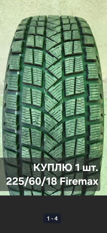 купить разноширокую резину на бмв: Шины 225 / 60 / R 18, Зима, Б/у, 1 шт, Внедорожные (АТ/МТ), Китай, Firemax
