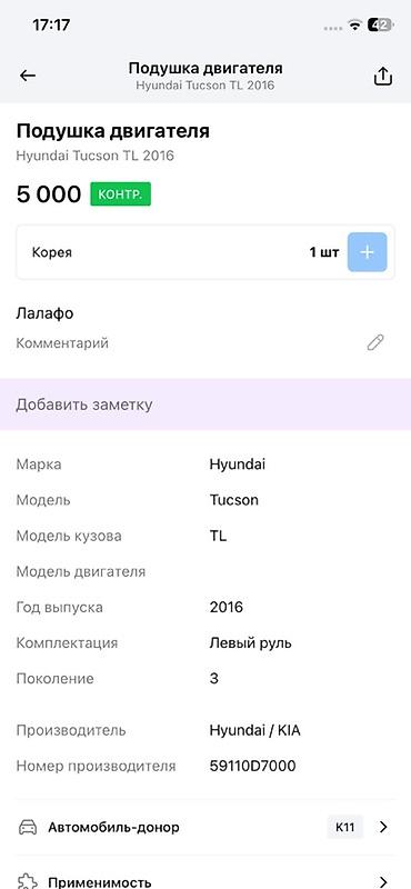 2016: Подушка двигателя (левая опора) для Hyundai Tucson TL, 2016 г — 4