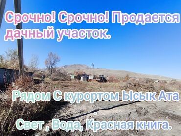 куплю дом сретенка: 5 соток, Курулуш, Кызыл китеп, Сатып алуу-сатуу келишими