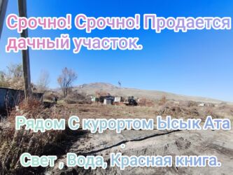 дом нижний аларча: 5 соток, Для строительства, Красная книга, Договор купли-продажи