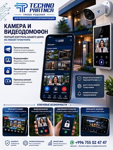 Установка систем наблюдения и безопасности: Techno Partner — умные решения для безопасности и автоматизации дома и — 2