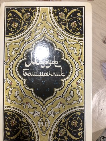 guler huseynova kurikulum pdf yukle: Винтажная серия книг 1001 ночи