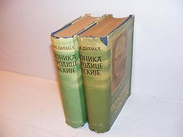 tom macak: PORODICA PASKIJE 1-2, Žorž DijamelBiblioteka velikih romana Prosveta — 1