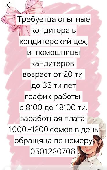 Требуется Кондитер, Оплата: Ежедневно at lalafo.kg Требуется Кондитер, Оплата: Ежедневно