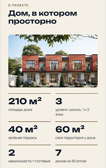 Дома: 5 комнат, 210 м², 18 соток, Кок-Жар мкр Газ, Электричество, Канализация — 1
