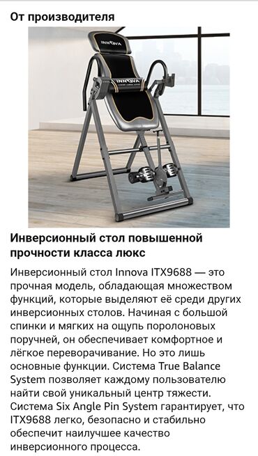 Инверсионные столы: • Максимальная нагрузка на пользователя — 136 кг. • Удлинённая ручка — 10