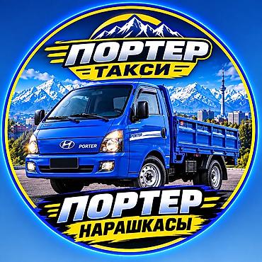 Заказать Хендай портер, Перевозка мебели