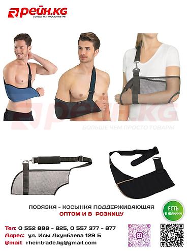 Поддерживающая повязка-косынка для фиксации руки при травмах и после