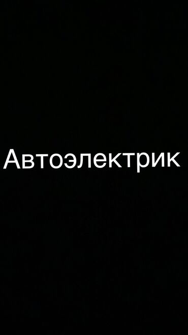 задний фара аккорд: Услуги автоэлектрика, без выезда