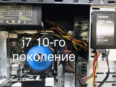 Настольные ПК и рабочие станции: Компьютер, ядер - 8, Intel Core i7, Встроенная видеокарта, NVMe