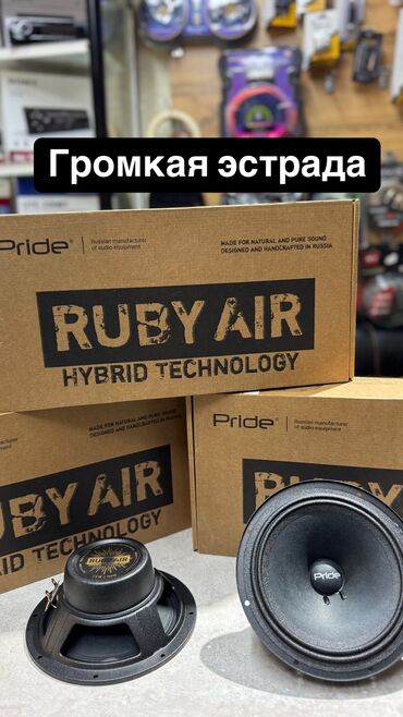 Динамики для авто: Прайд громкая эстрада! Руби эир. Динамики среднечастотники играют — 2