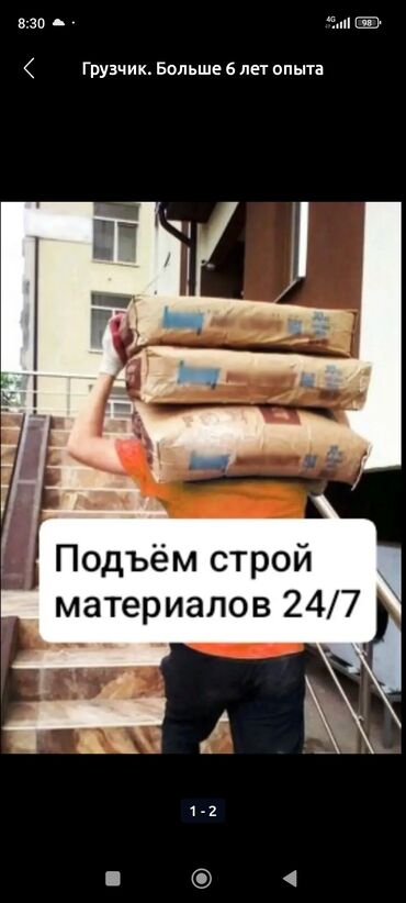 работа на кока коле: Жүк ташуучу. 6 жылдан ашык тажрыйба