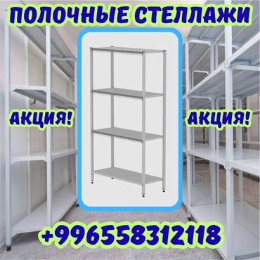 манекены для портных: Стеллаж с полками, металлические стеллажи с полками, архивный стеллаж