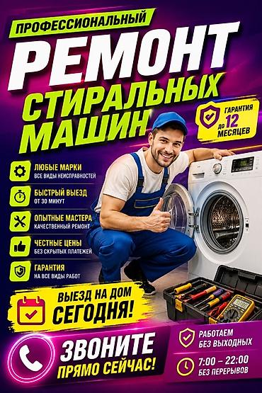 iphone d: Профессиональный ремонт стиральных машин Ремонт стиральных Ремонт — 1