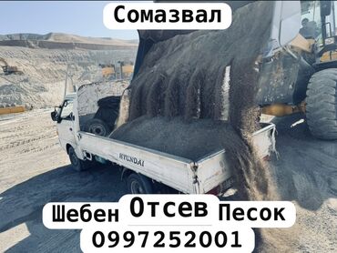 грелка цена бишкек: Эленген шагыл, Пайдубал үчүн, Дүңүнөн, Портер