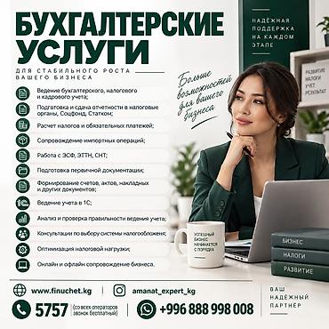Бухгалтерские услуги | Подготовка налоговой отчетности, Сдача налоговой отчетности, Консультация