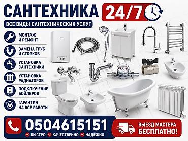 Сантехниканы орнотуу жана алмаштыруу 6 жылдан ашык тажрыйба lalafo.kg да Сантехниканы орнотуу жана алмаштыруу 6 жылдан ашык тажрыйба