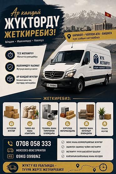 Грузоперевозки на Mercedes‑Benz Sprinter по маршруту Каракол – at lalafo.kg Грузоперевозки на Mercedes‑Benz Sprinter по маршруту Каракол –