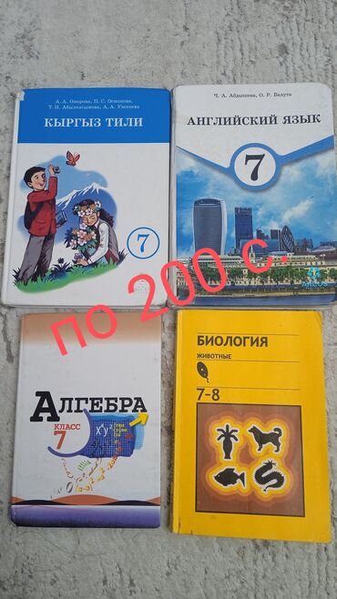 н.с.жусупбекова а.а.оморова г.с.чепекова гдз 6 класс: Комплект школьных учебников: - Кыргыз тили — 7 класс (А.А. Омурова
