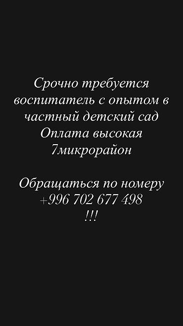 работа в бишкеке няня: Вакансия: воспитатель с опытом в частный детский сад. - Локация: 7-й — 1