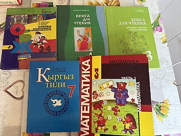 Книги и журналы: Продам б/у учебники. Отдам все за 500 сом — 2