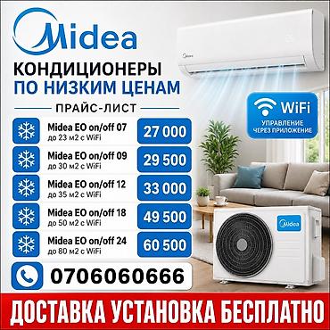 Кондиционеры Midea с управлением через приложение (Wi‑Fi). Модели и