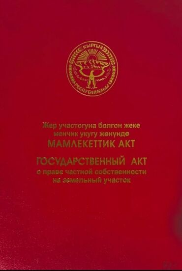 Продажа участков: 4 соток, Для строительства, Красная книга