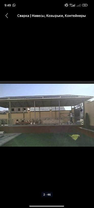 Другие строительные материалы: НАВЕС КРЫША САЙДИНГ УСТАНОВКА ЖАСАЙБЫЗ БААРДЫК ТУРУН КАЧЕСТВО ЭСТЬ — 6