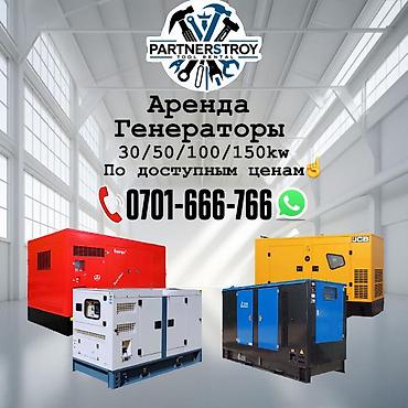 дизельный генератор 30: Аренда дизельных генераторов от Partners Troy Tool Rental. Доступные — 1