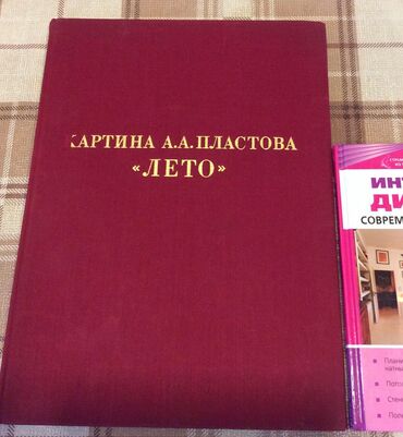 ata ucun hediyyeler: A.A.Plastov “Yay” kitabı, 1982 ilin, işlənməmiş, böyük ölçüdə, iki