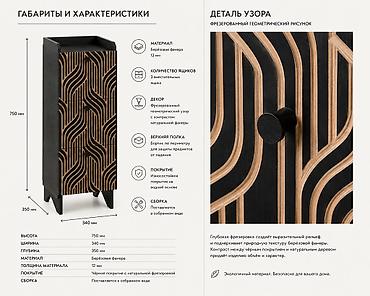 mod: **Тумба с фрезерованным волновым узором из берёзовой фанеры** — 2