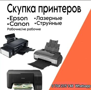 уф принтер купить: Куплю принтеры, Струйные и Лазерные, Рабочие и Не рабочие. Пишите