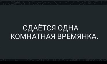 суточный частный дом: 16 кв. м, 1 бөлмө, Видео байкоо