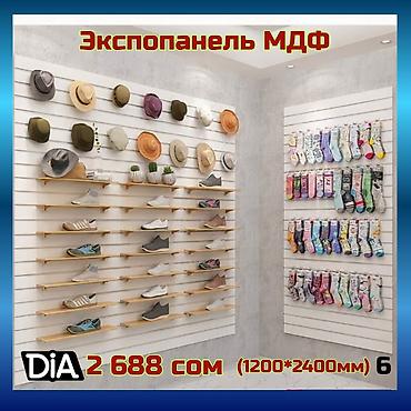 dia: Экспопанель МДФ и Пластик, полка, крючки и аксессуарами Экспопанель — — 6