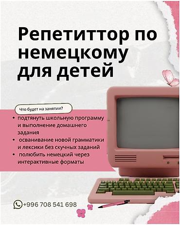 Курсы немецкого языка: Курсы немецкого языка — 1