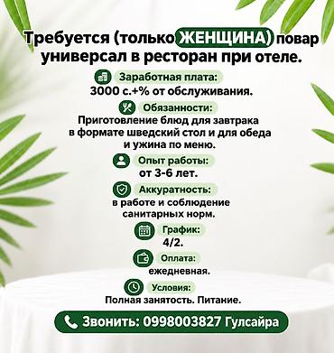 работа кухня: Повара — 2