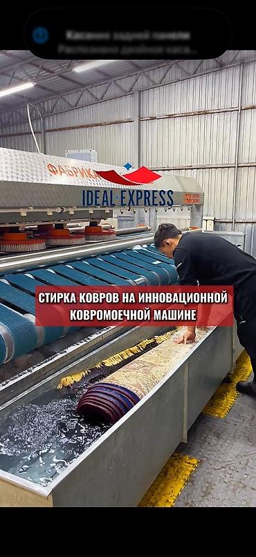 clean point: Стирка ковров, | Палас, Ковер, Бесплатная доставка — 1