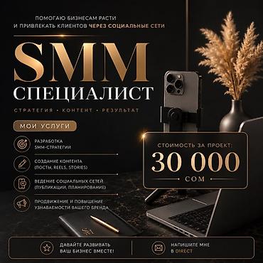маркет: SMM-специалист. 22 — 1