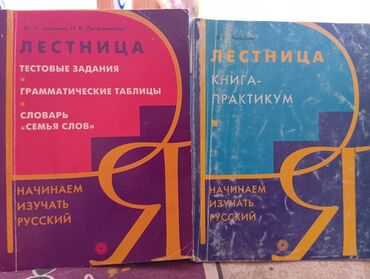 Rus dili öyrənmək üçün. Kitabları Xalqlar dostluğu və Neftçilər