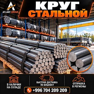 Металл таякчалар: КРУГ СТАЛЬНОЙ (КРУГЛЯК) Прочный и качественный стальной круг — 5