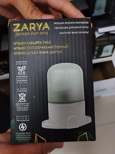 smart light: Светильник ZARYA НПБ400 для бани и сауны - Тип: потолочно-настенный — 1