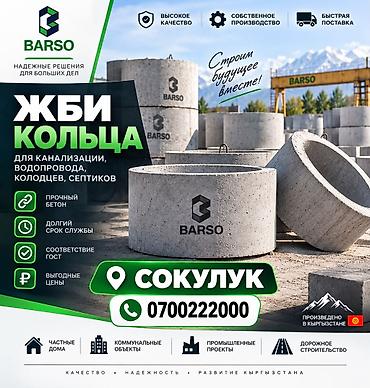 Железобетонное (ЖБИ) кольцо для септика Размер: 120 x 90 x 8 см, Платная установка, Оптом, В розницу