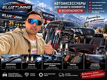 наружные накладки: ELUZTUNING — автоаксессуары для комфорта и безопасности - Дворники — 1