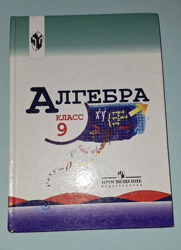 гдз по математике 4 класс полный курс математики узорова нефедова: Алгебра 9кл
250с